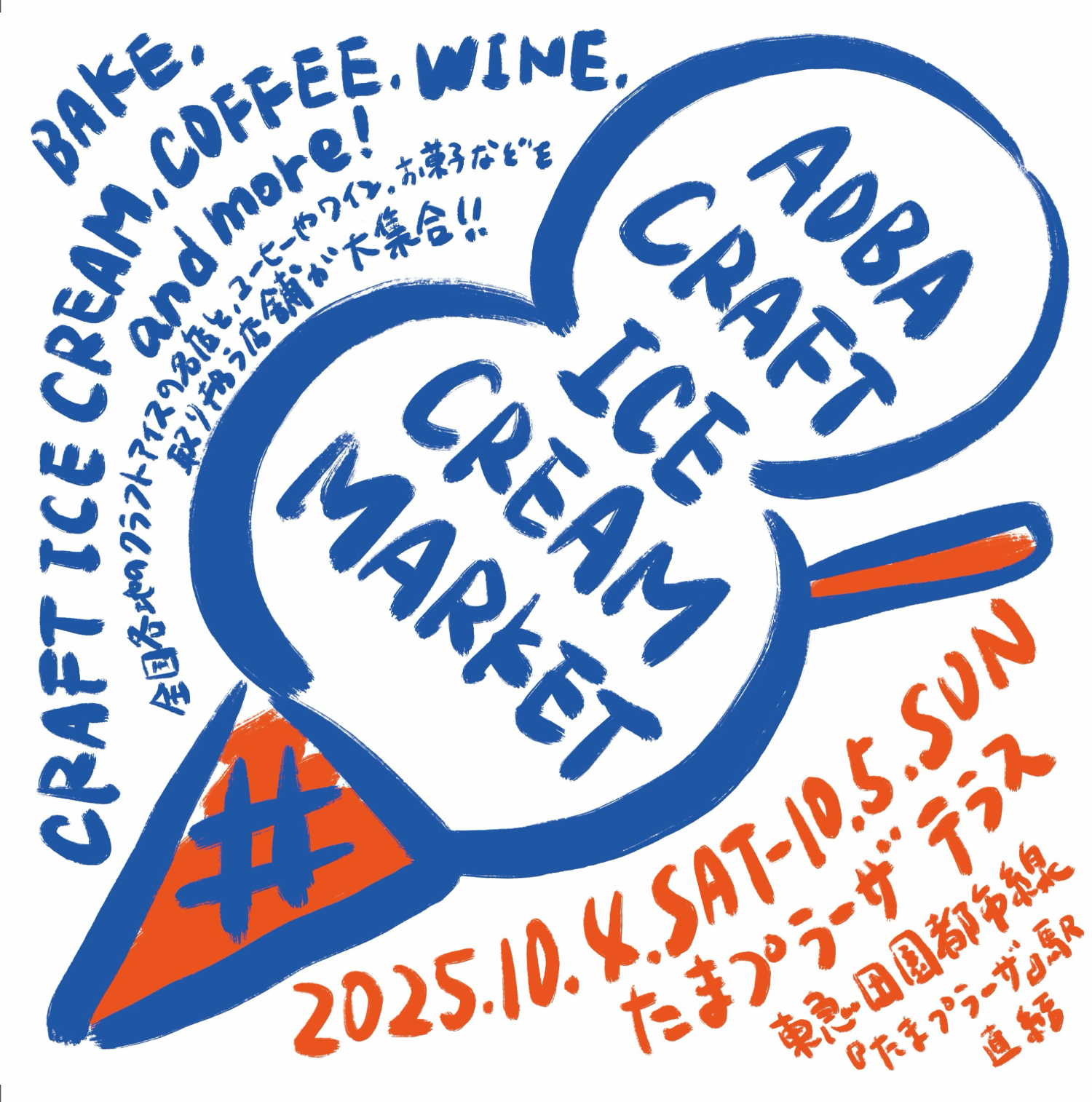 AOBA CRAFT ICE MARKET