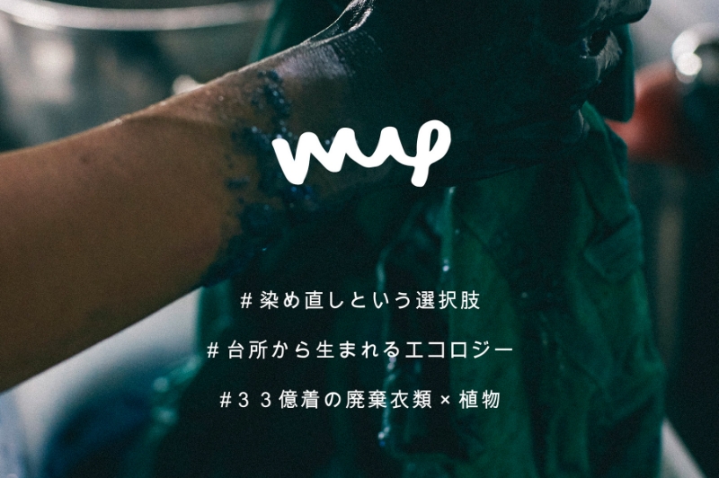草木染めワークショップ